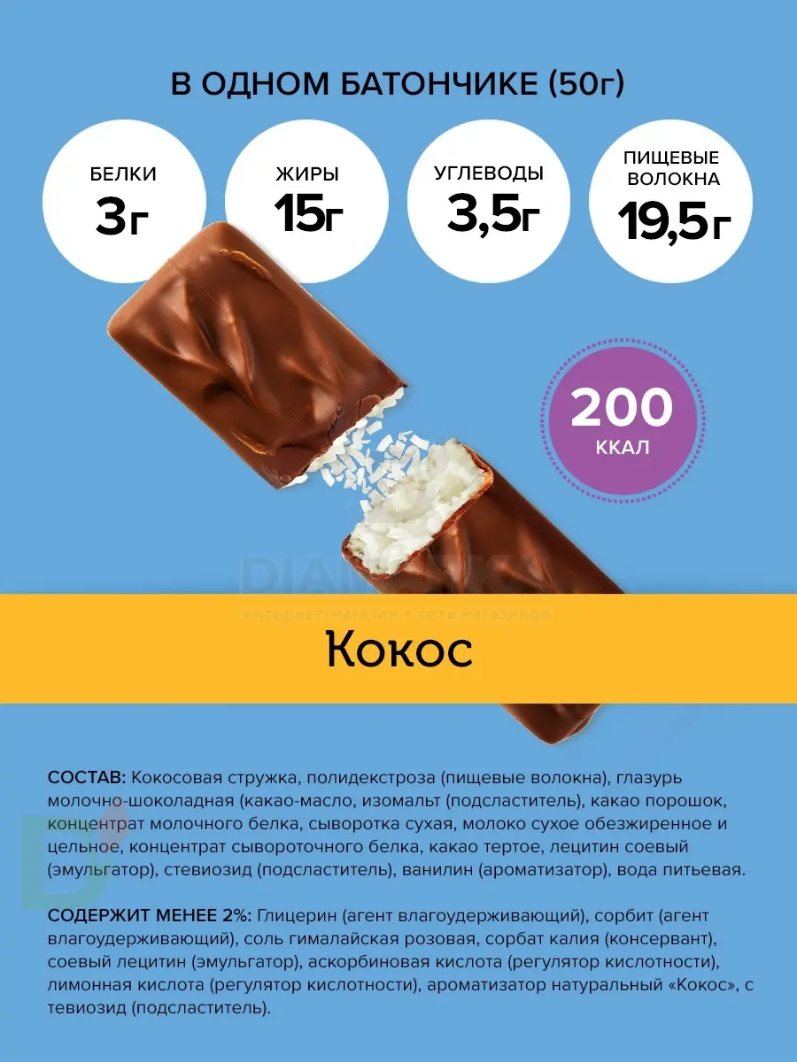 Батончик протеиновый FitnesShock Кокос 50гр. в Уфе