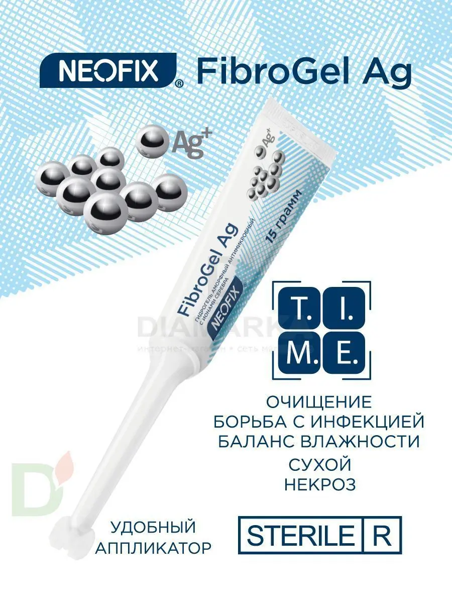 Гидрогель антимикробный NEOFIX FibroGel Fg с ионами серебра 15г в Уфе