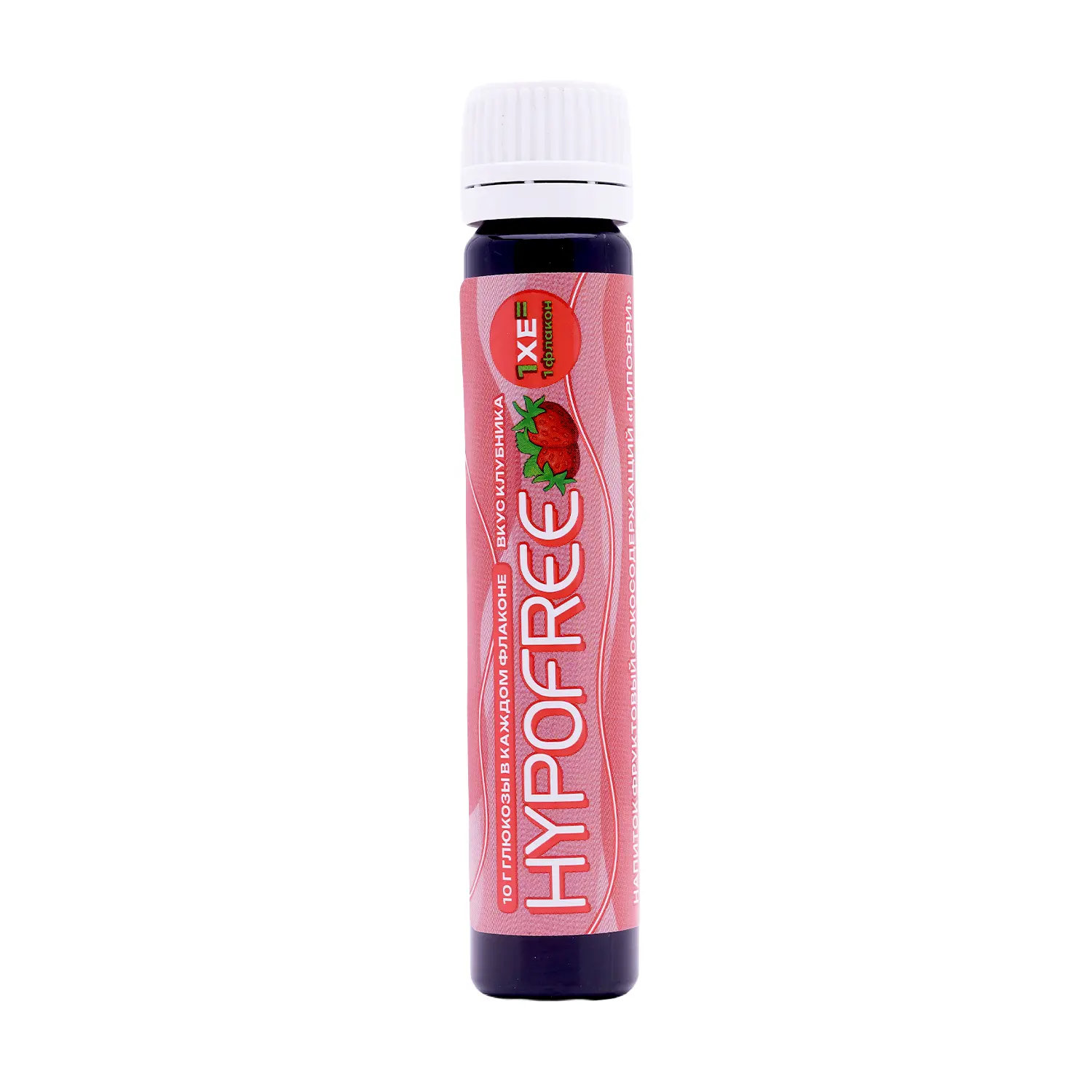 Напиток фруктовый HYPOFREE (1ХЕ) Клубника, упак. 10 туб