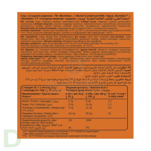 Топпинг Bombbar Вареная сгущенка 240гр.