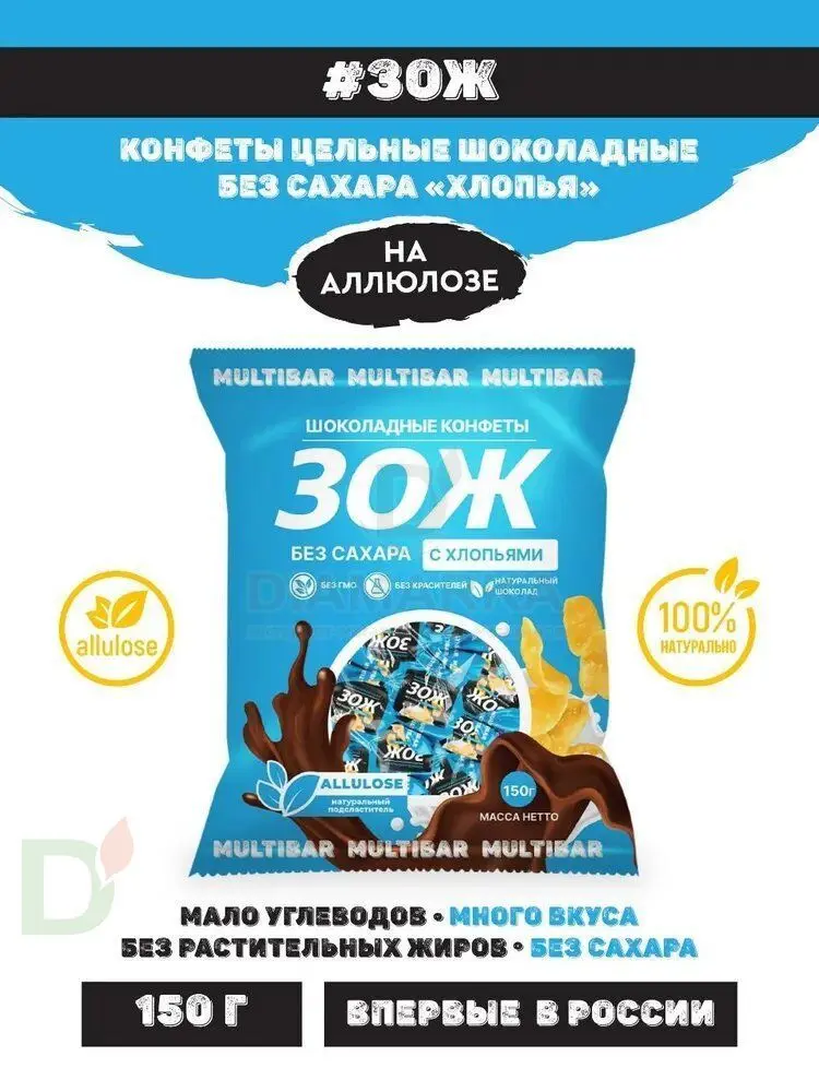 Конфеты ЗОЖ Мультибар шоколадные с воздушными хлопьями 150гр