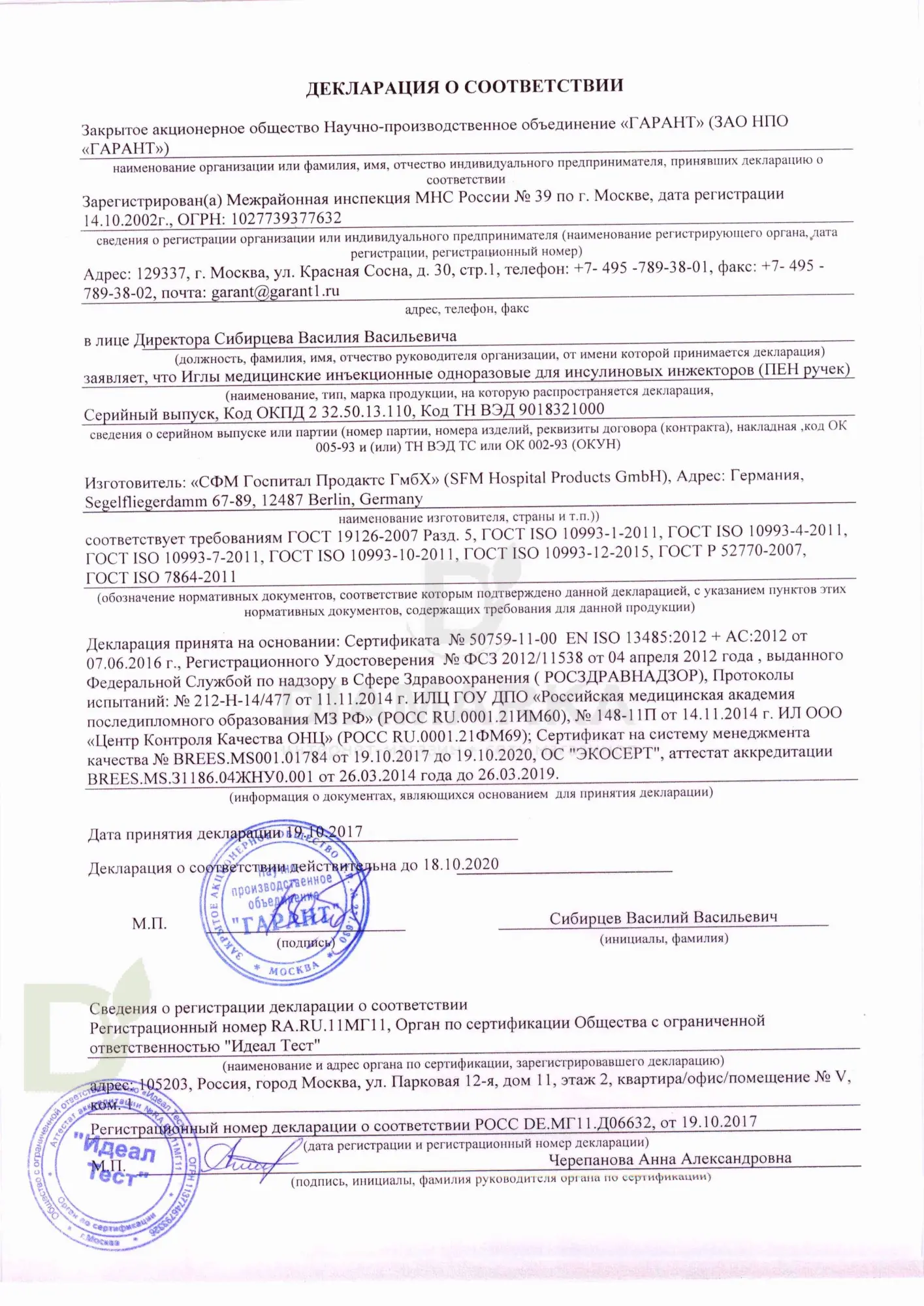 Иглы для шприц-ручек SFM 4 мм 32G, 100 шт.