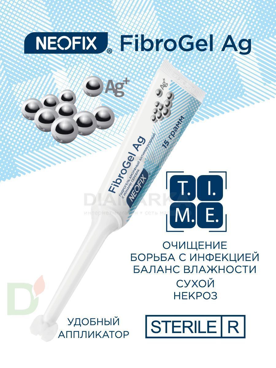 Гидрогель антимикробный NEOFIX FibroGel Fg с ионами серебра 15г в Уфе