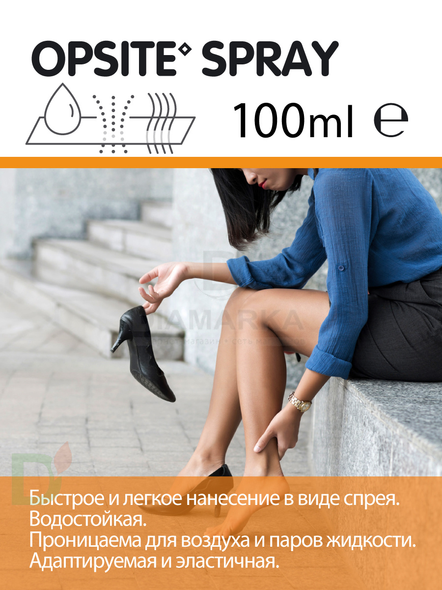 Повязка жидкая паропроницаемая пленочная Opsite Spray, 100 мл, аэрозоль