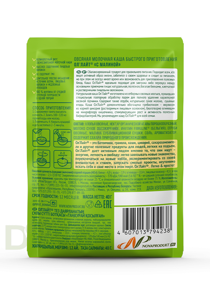 Каша овсяная молочная ОлЛайт Малина, 40гр