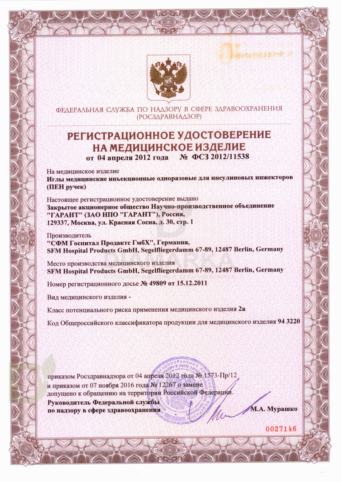 Иглы для шприц-ручек SFM 12,7 мм 29G, 100шт.