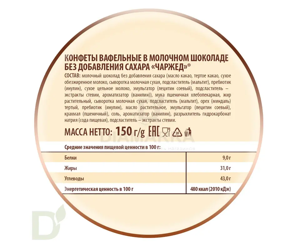 Конфеты вафельные Победа без сахара в молочном шоколаде, 150г.