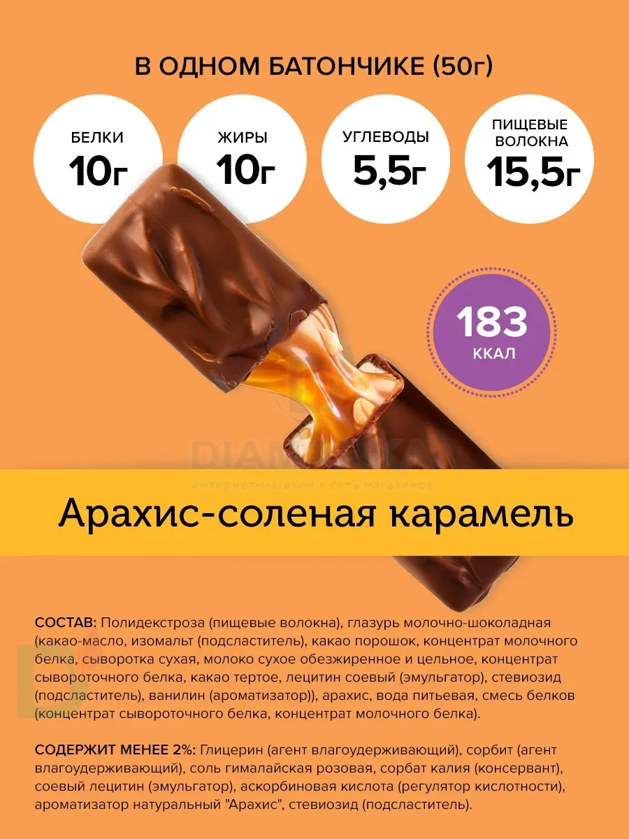 Батончик протеиновый FitnesShock Соленая карамель-Арахис 50гр. в Уфе